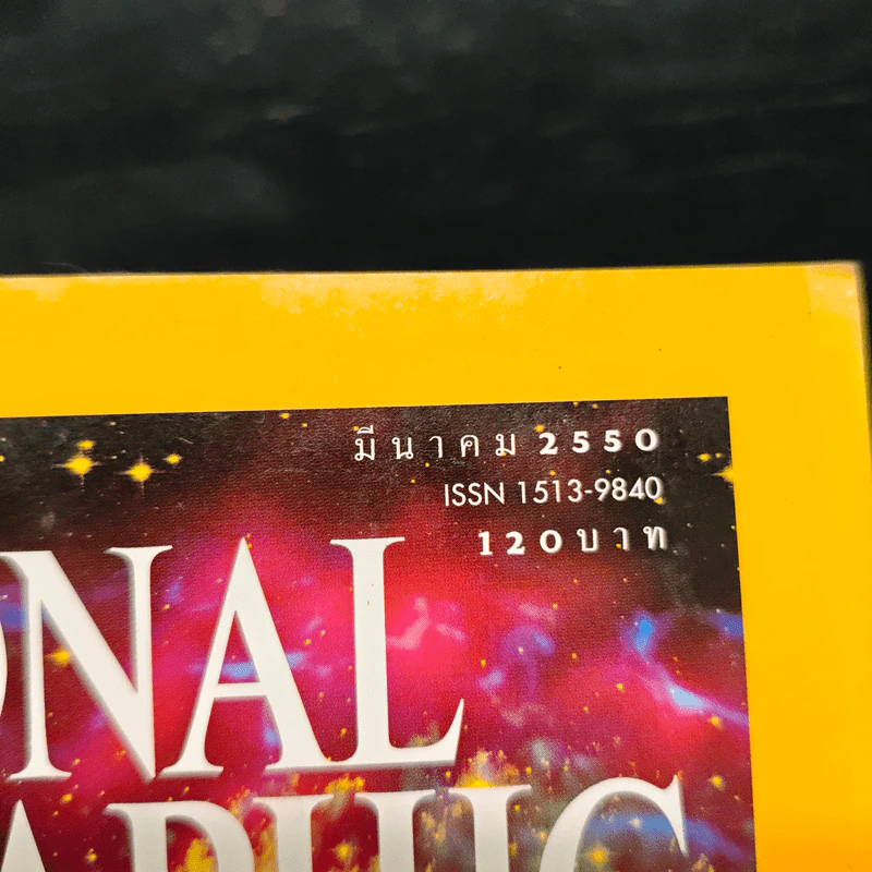 National Geographic ฉบับที่ 68 มี.ค.2550 รูปที่ 6