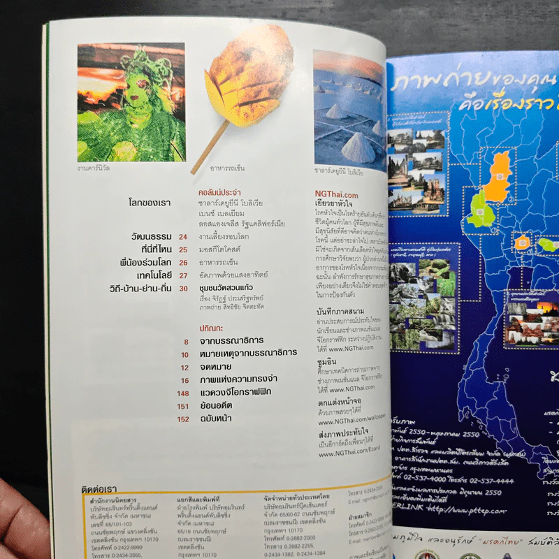 National Geographic ฉบับที่ 67 ก.พ. 2550 รักษาหัวใจไม่ให้เจ็บ รูปที่ 8