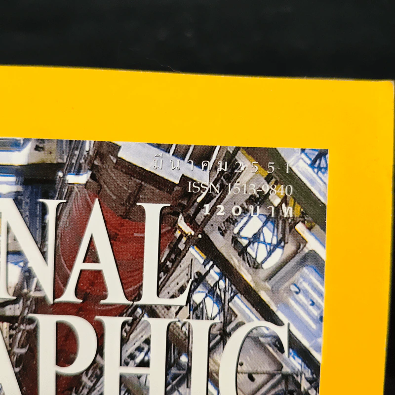 National Geographic ฉบับที่ 80 มี.ค. 2551 รูปที่ 6