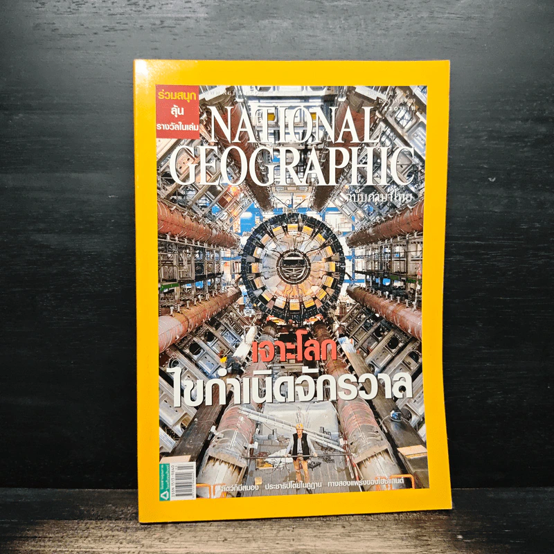 National Geographic ฉบับที่ 80 มี.ค. 2551 รูปที่ 1