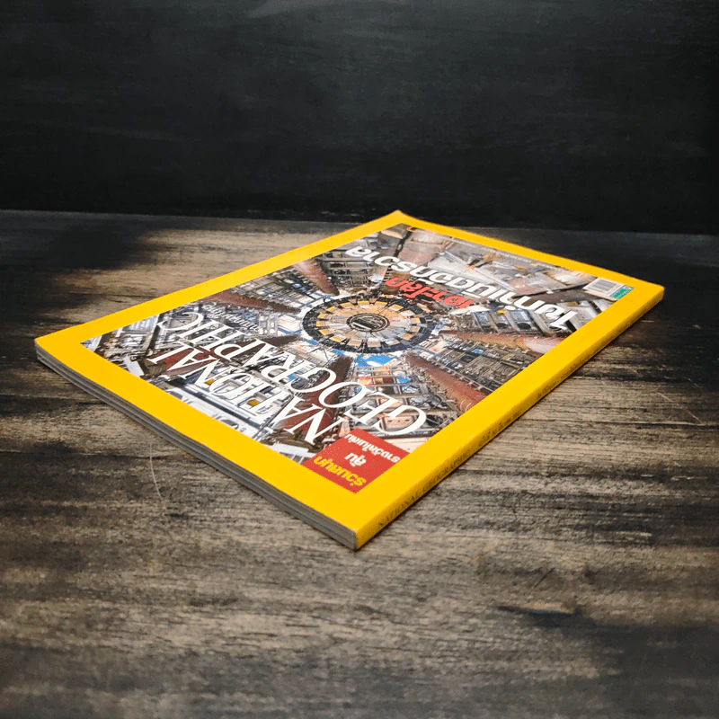 National Geographic ฉบับที่ 80 มี.ค. 2551 รูปที่ 5