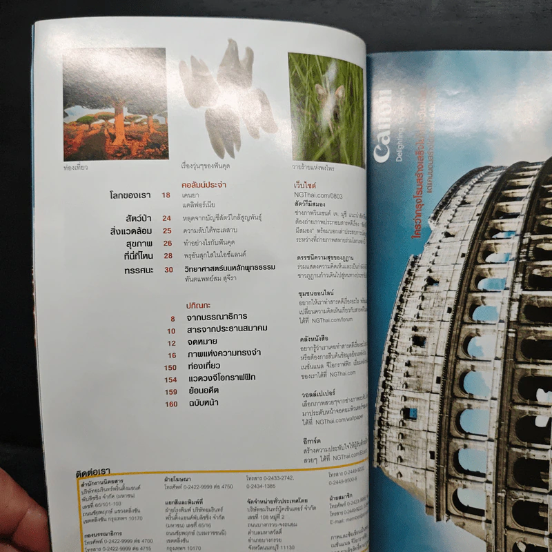 National Geographic ฉบับที่ 80 มี.ค. 2551 รูปที่ 8