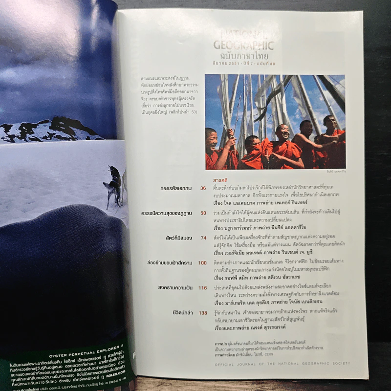 National Geographic ฉบับที่ 80 มี.ค. 2551 รูปที่ 7