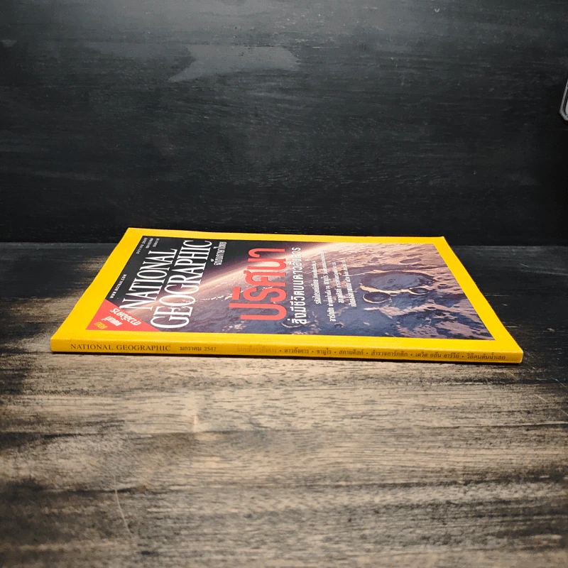 National Geographic ม.ค.2547 ปริศนาสิ่งมีชีวิตบนดาวอังคาร รูปที่ 3