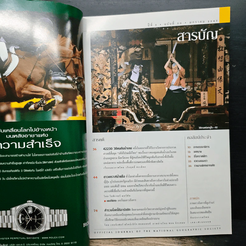 National Geographic ม.ค.2547 ปริศนาสิ่งมีชีวิตบนดาวอังคาร รูปที่ 7