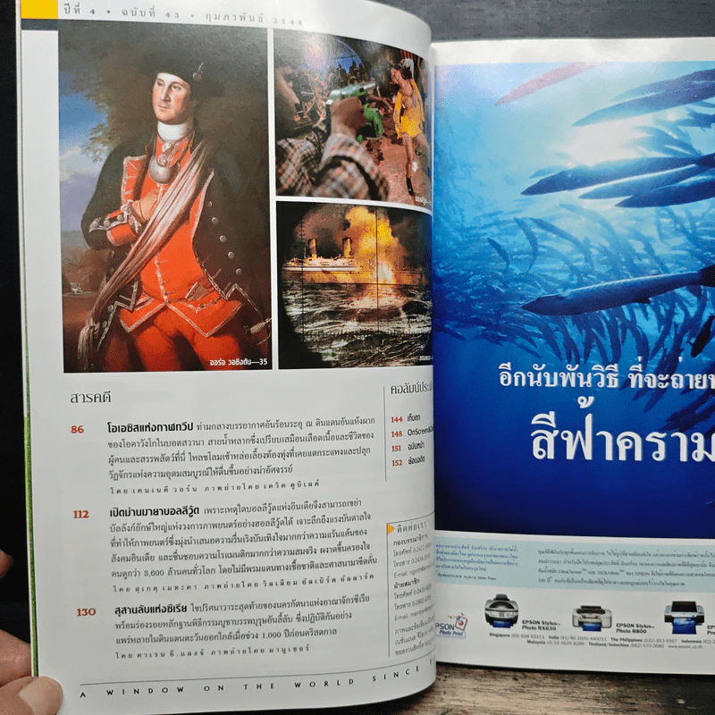 National Geographic ก.พ.2548 รูปที่ 8