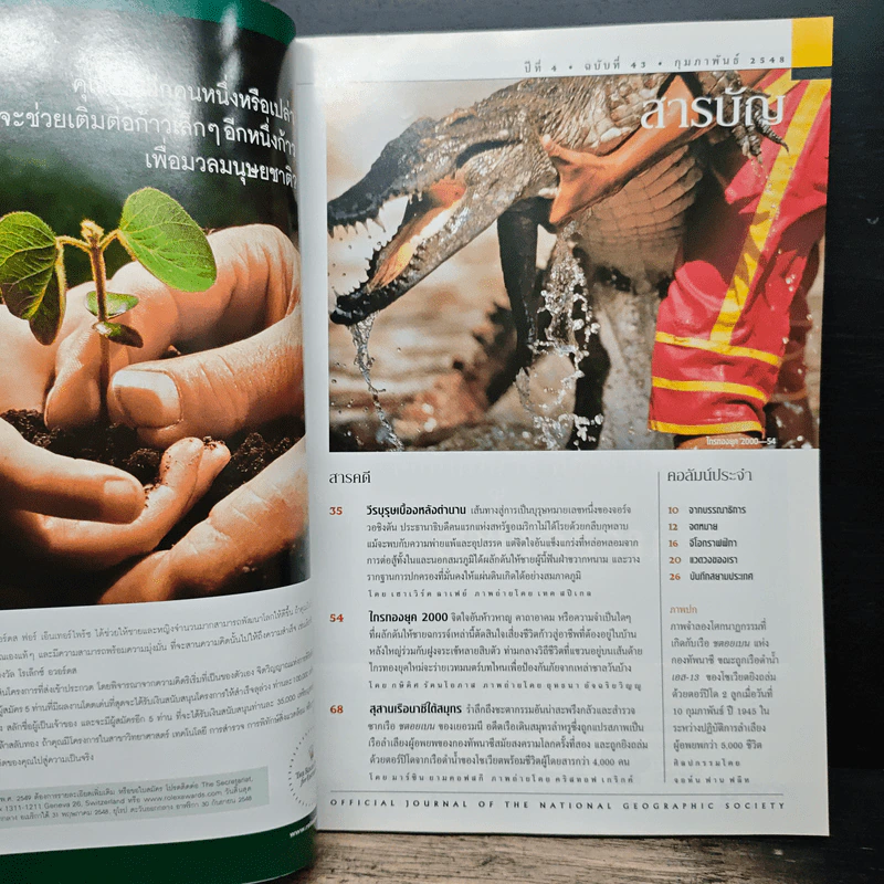 National Geographic ก.พ.2548 รูปที่ 7
