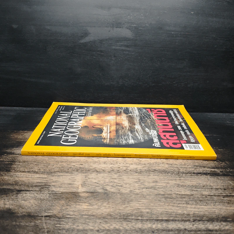 National Geographic ก.พ.2548 รูปที่ 3