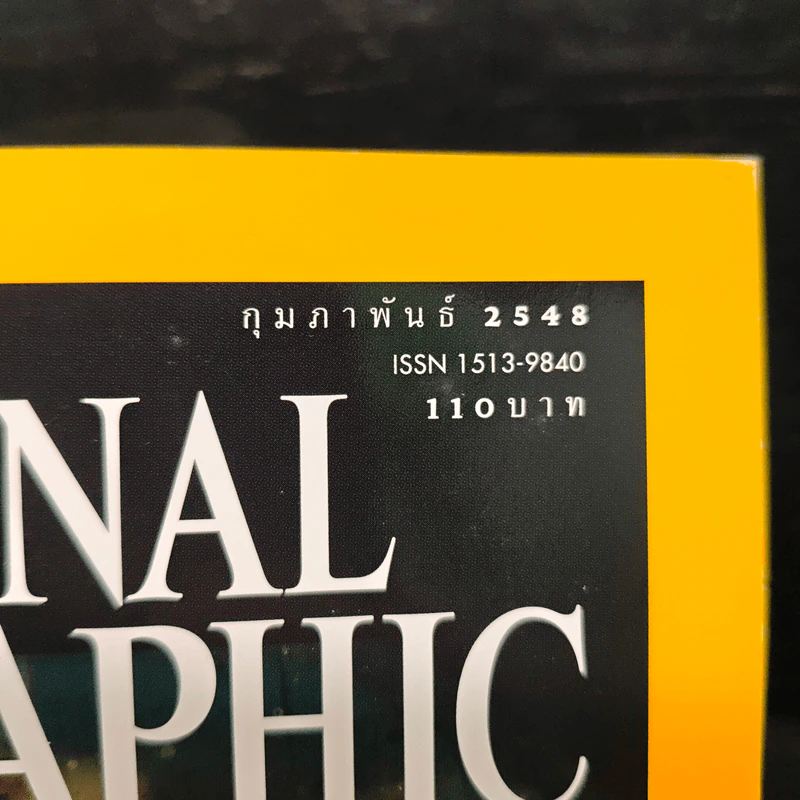 National Geographic ก.พ.2548 รูปที่ 6