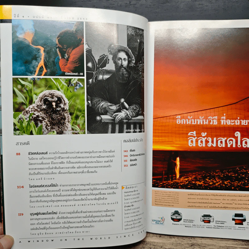National Geographic มี.ค.2548 รูปที่ 8