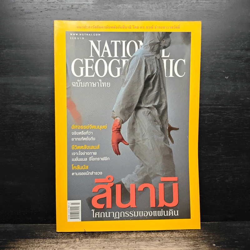 National Geographic มี.ค.2548 รูปที่ 1
