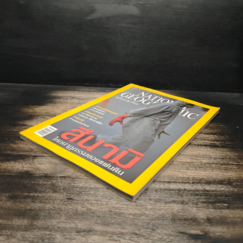 National Geographic มี.ค.2548 รูปที่ 4