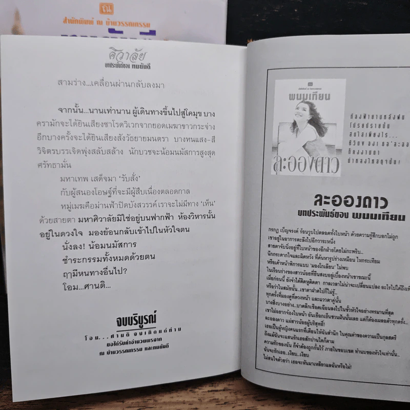 ศิวาลัย 2 เล่มจบ - ทมยันตี รูปที่ 9