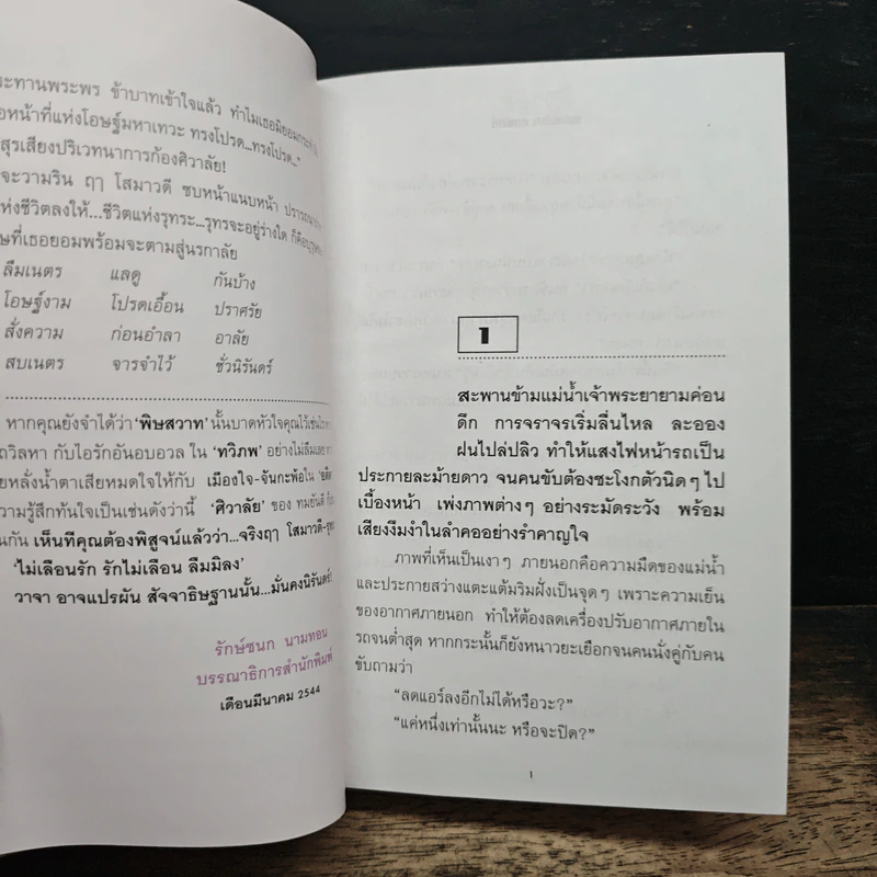 ศิวาลัย 2 เล่มจบ - ทมยันตี รูปที่ 7