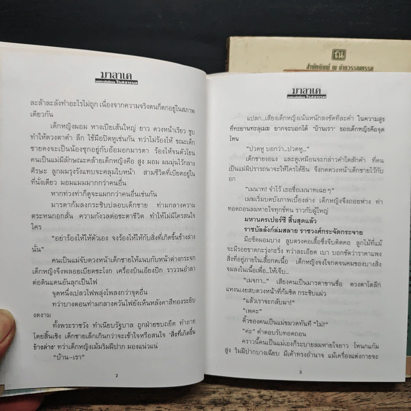 มาลาเค 2 เล่มจบ - โรสลาเรน รูปที่ 7