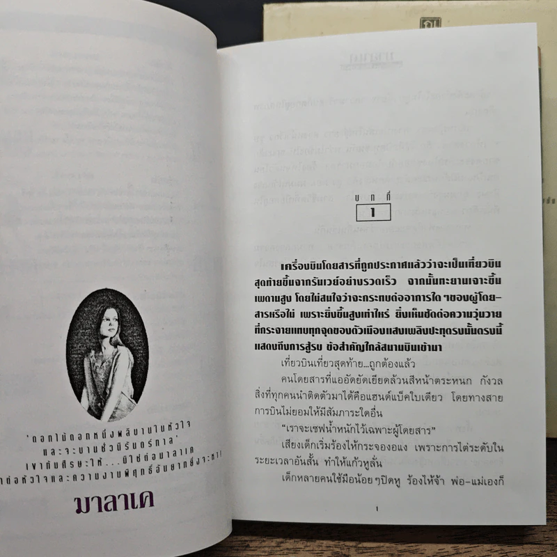 มาลาเค 2 เล่มจบ - โรสลาเรน รูปที่ 6