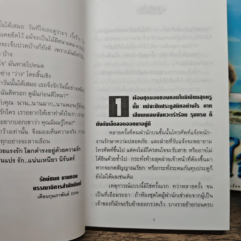 ม่านหัวใจ 2 เล่มจบ - โรสลาเรน รูปที่ 7