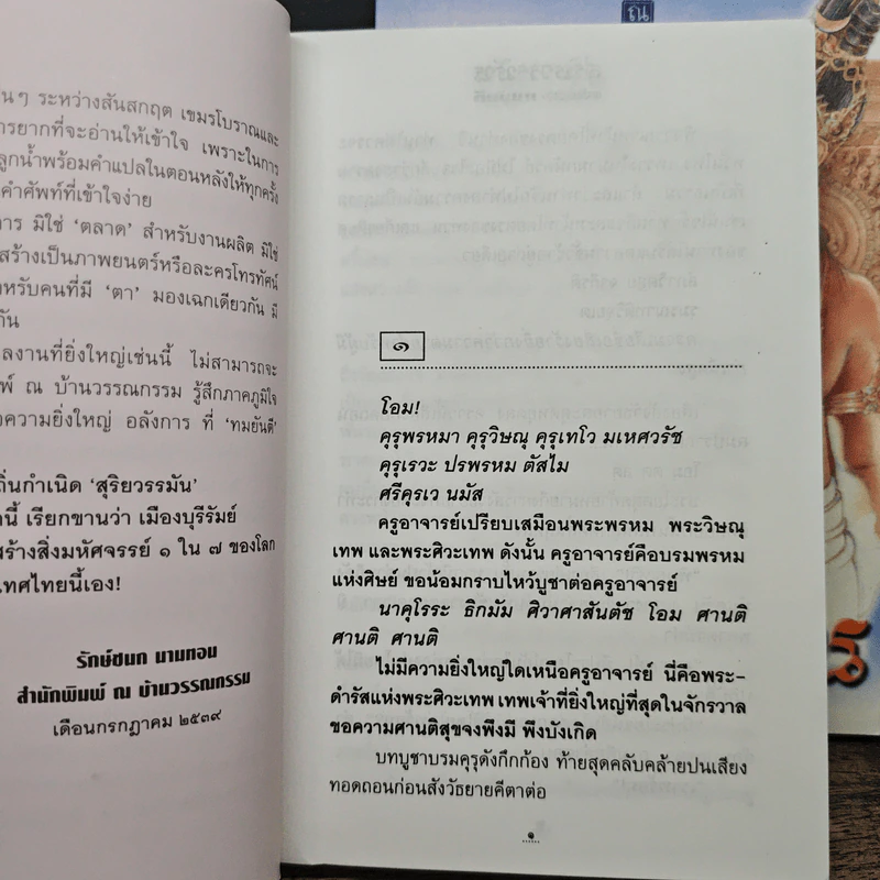 สุริยวรมัน 2 เล่มจบ - ทมยันตี รูปที่ 7