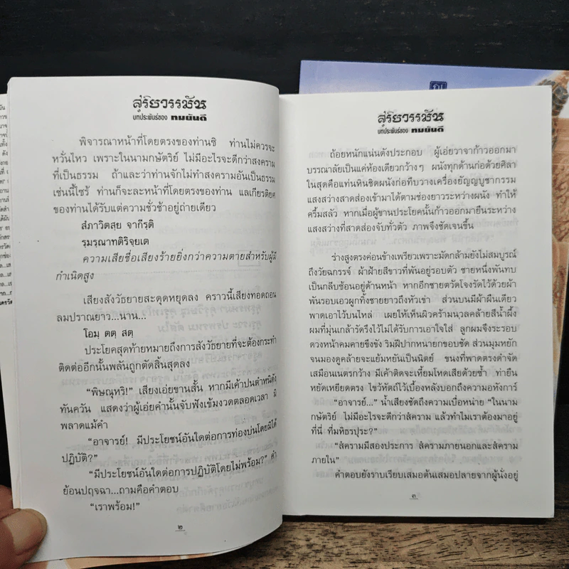 สุริยวรมัน 2 เล่มจบ - ทมยันตี รูปที่ 8