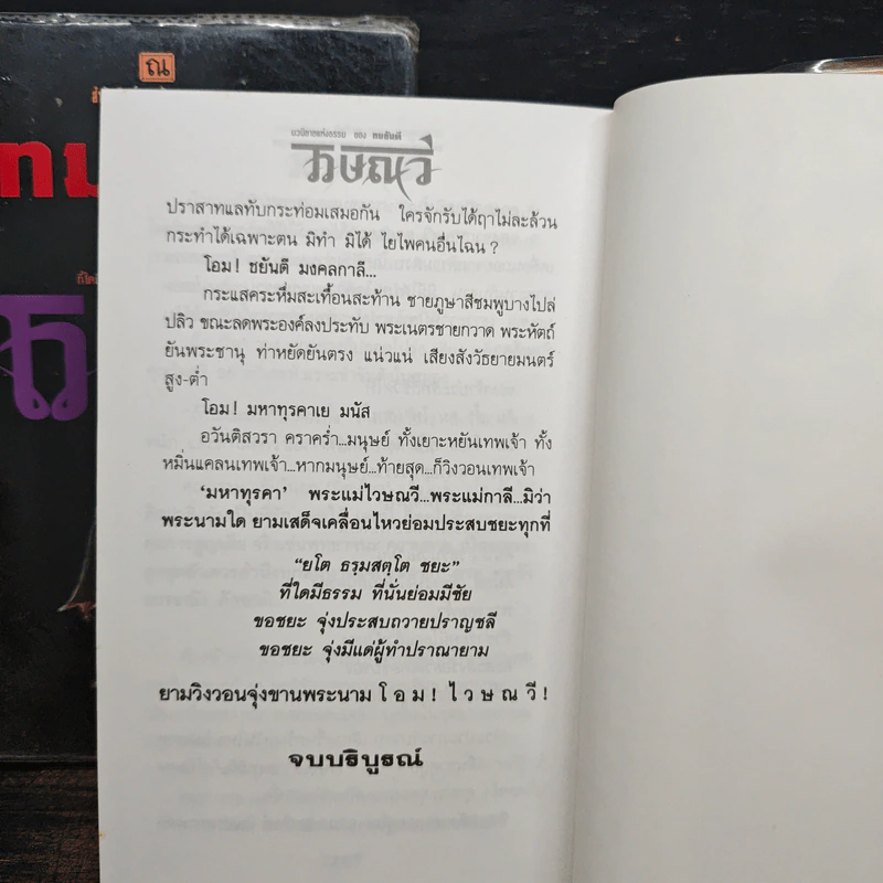 ไวษณวี 2 เล่มจบ - ทมยันตี รูปที่ 9