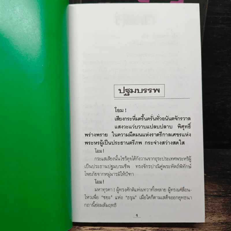 ไวษณวี 2 เล่มจบ - ทมยันตี รูปที่ 7