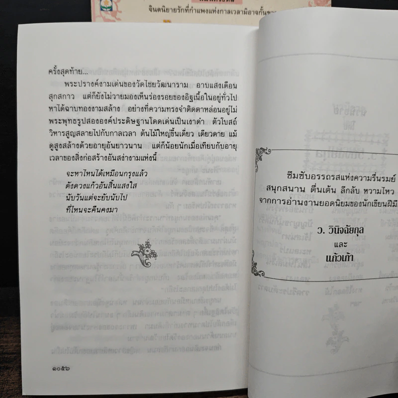 เรือนมยุรา 2 เล่มจบ - แก้วเก้า รูปที่ 8