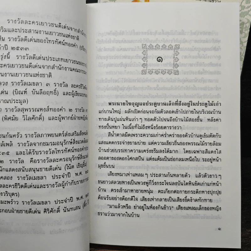 เรือนมยุรา 2 เล่มจบ - แก้วเก้า รูปที่ 7