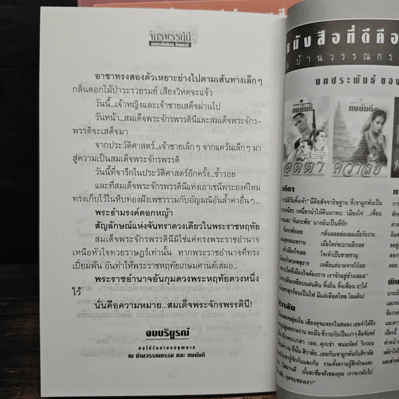จักรพรรดินี 2 เล่มจบ - ลักษณวดี รูปที่ 9