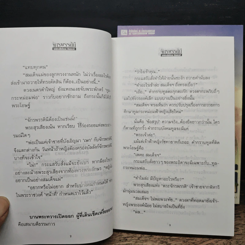 จักรพรรดินี 2 เล่มจบ - ลักษณวดี รูปที่ 8