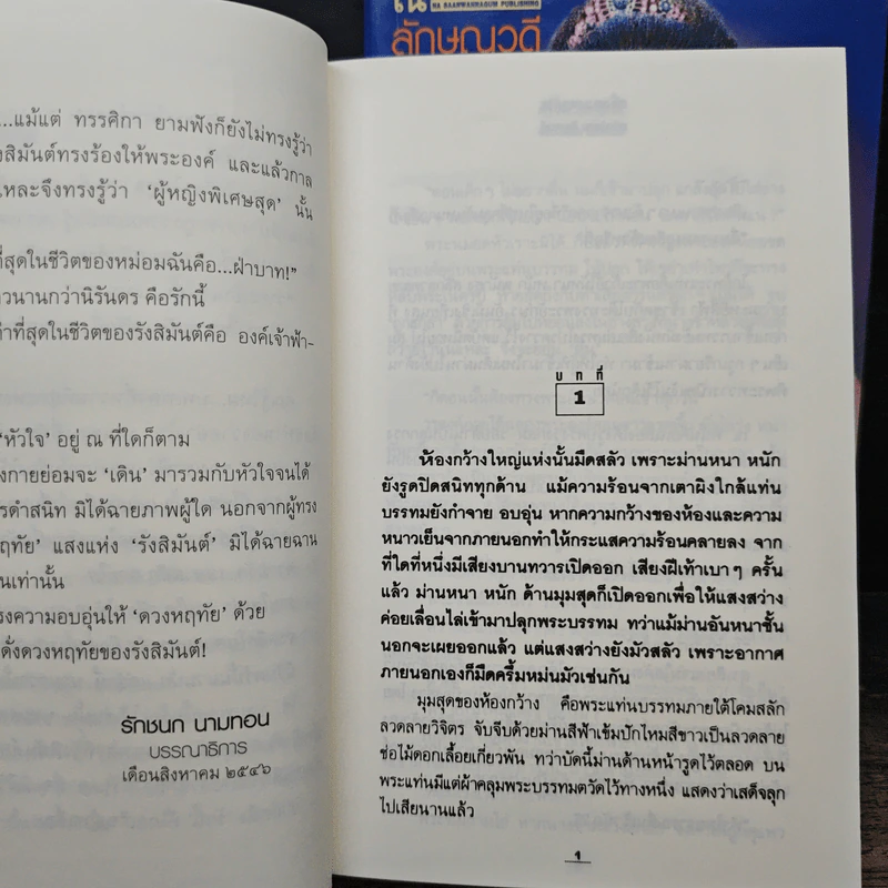 ดั่งดวงหฤทัย 2 เล่มจบ - ลักษณวดี รูปที่ 7