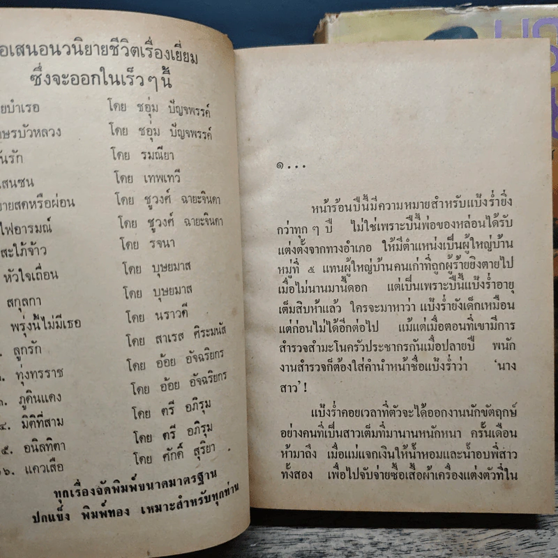 พรหมพยศ 2 เล่มจบ - ชูวงศ์ ฉายะจินดา รูปที่ 7