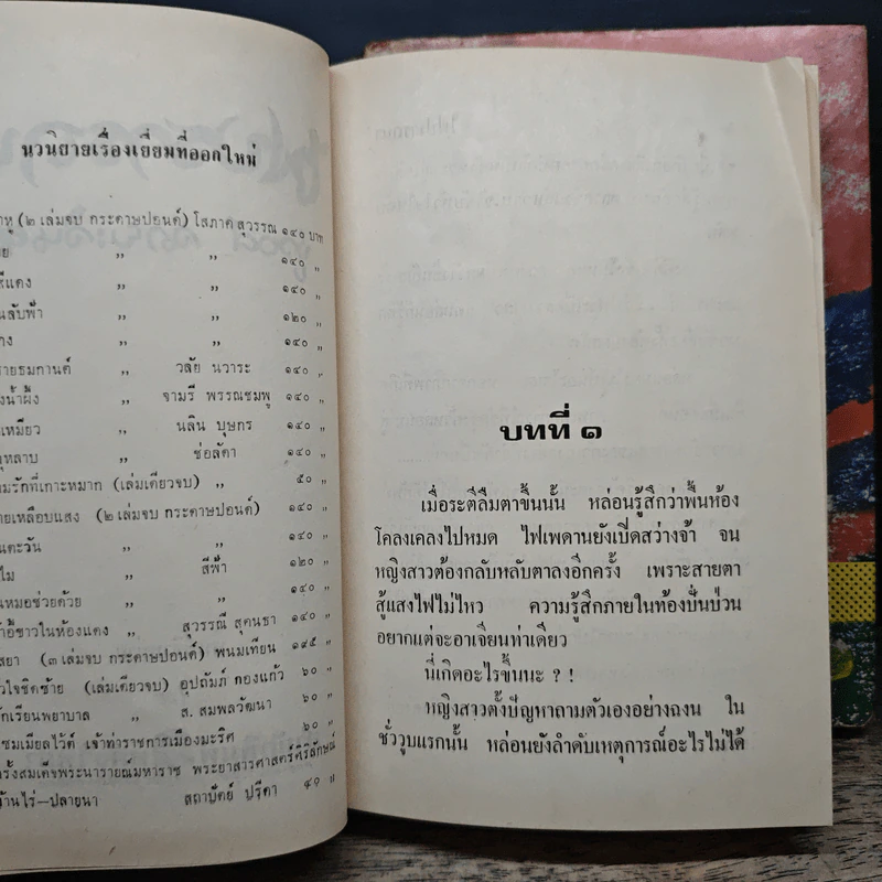 ไฟปรารถนา 2 เล่มจบ - ชูวงศ์ ฉายะจินดา รูปที่ 6