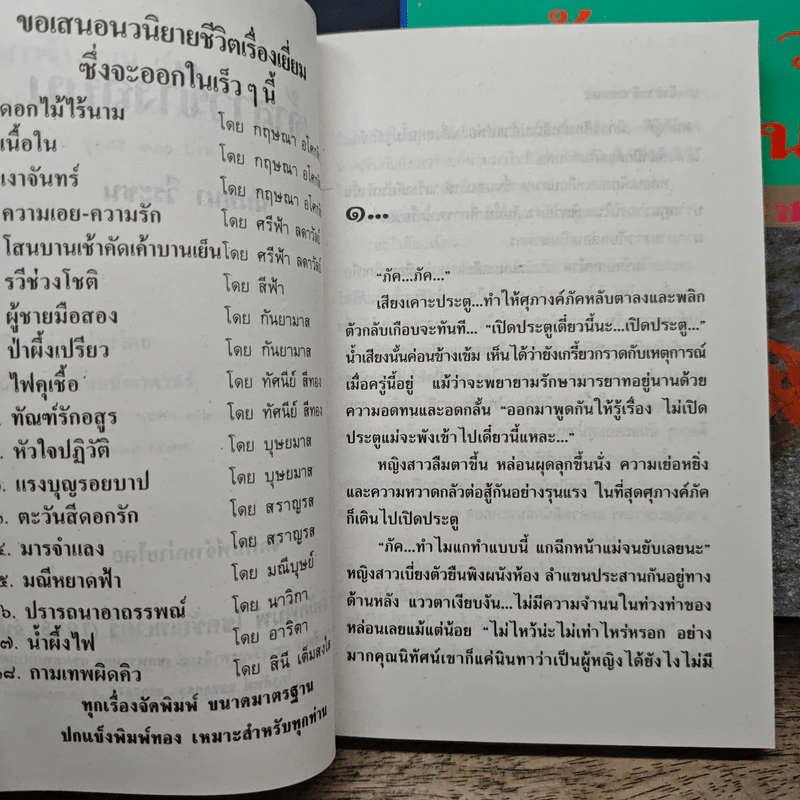 เจ้าสาวข้างถนน 2 เล่มจบ - นันทนา วีระชน รูปที่ 6