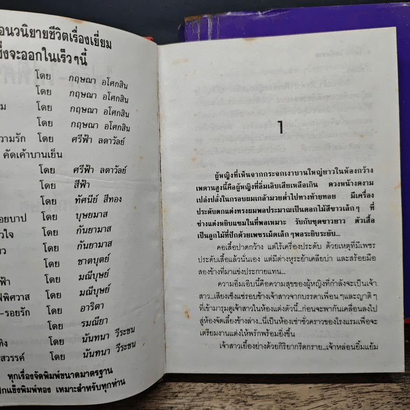 ไฟรัก-ไฟพิศวาส 2 เล่มจบ - มณีบุษย์ รูปที่ 7