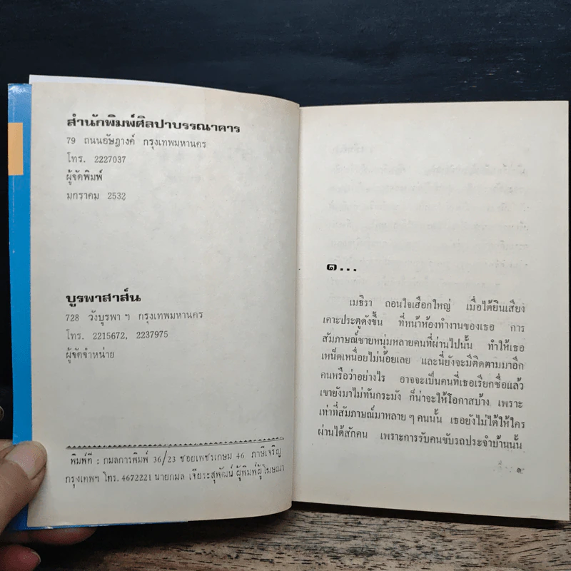 รางวัลหัวใจ 2 เล่มจบ - รจเรข รูปที่ 6
