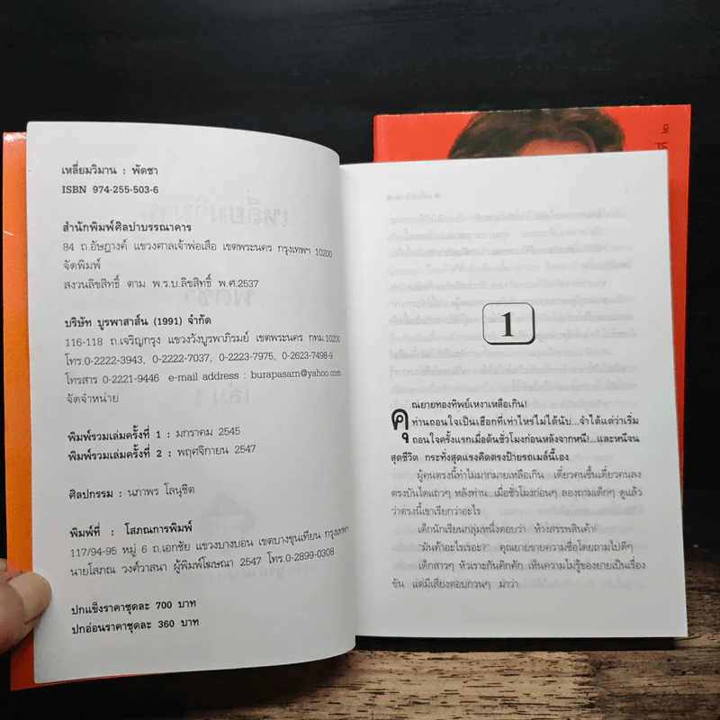 เหลี่ยมวิมาน 2 เล่มจบ - พัดชา รูปที่ 6