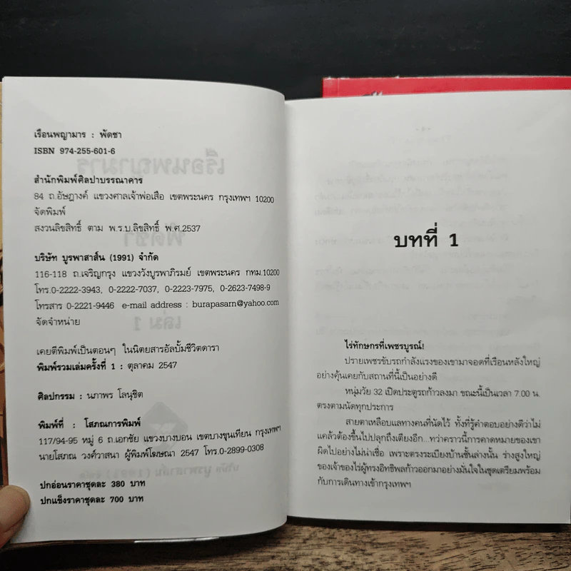เรือนพญามาร 2 เล่มจบ - พัดชา รูปที่ 6