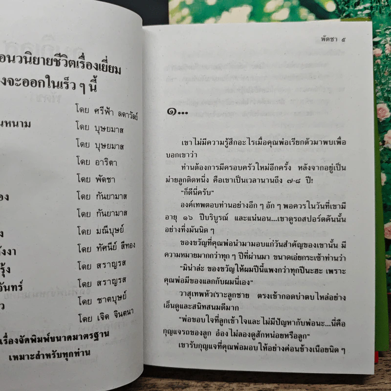 คมกิเลส 2 เล่มจบ - พัดชา รูปที่ 7