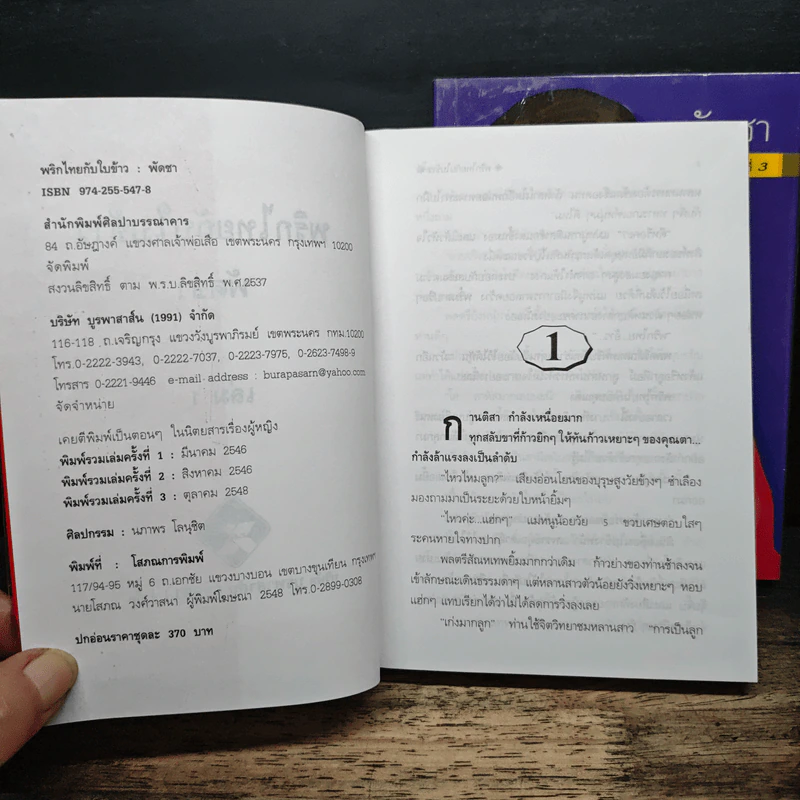 พริกไทยกับใบข้าว 2 เล่มจบ - พัดชา รูปที่ 6