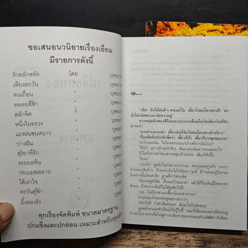 เปลือกทอง 2 เล่มจบ - บุษยมาส รูปที่ 7