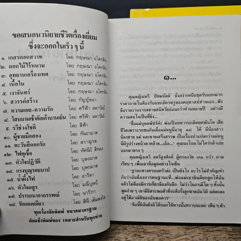 เสน่หาอำพราง 2 เล่มจบ - พัดชา รูปที่ 7