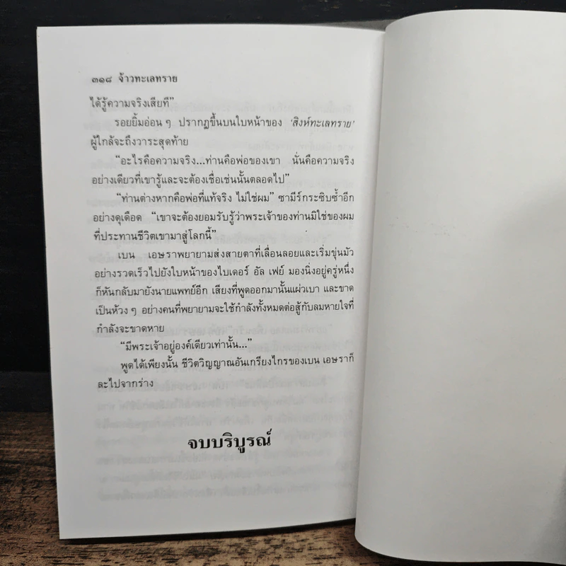 จ้าวทะเลทราย 2 เล่มจบ - นิดา รูปที่ 8