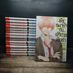 ยัยหมาป่ากับเจ้าชายเย็นชา 16 เล่มจบ - Ayuko Hatta รูปที่ 1