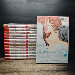 บันทึกใสจากวัยฝัน 13 เล่มจบ - IO SAKISAKA
