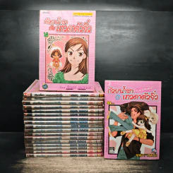 ถ้วยน้ำชากับเทวดาตัวจิ๋ว เล่ม 1-18 + ภาคพิเศษ - Nanpei Yamada