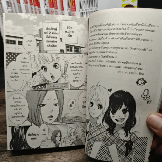 ยัยหมาป่ากับเจ้าชายเย็นชา 16 เล่มจบ - Ayuko Hatta รูปที่ 7