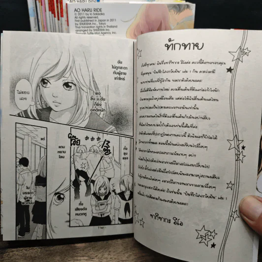 บันทึกใสจากวัยฝัน 13 เล่มจบ - IO SAKISAKA รูปที่ 7