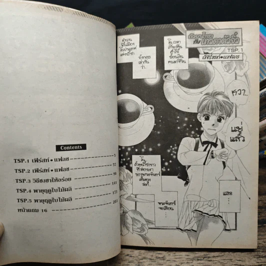 ถ้วยน้ำชากับเทวดาตัวจิ๋ว เล่ม 1-18 + ภาคพิเศษ - Nanpei Yamada รูปที่ 7