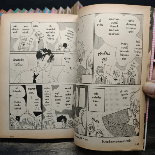 ถ้วยน้ำชากับเทวดาตัวจิ๋ว เล่ม 1-18 + ภาคพิเศษ - Nanpei Yamada รูปที่ 11