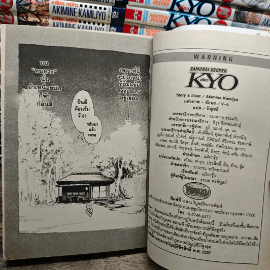 Kyo เคียว 38 เล่มจบ รูปที่ 12